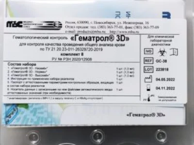 «Набора реагентов «Гематрол 3D» - гематологический контроль для 3-Diff гематологических анализаторов, производство